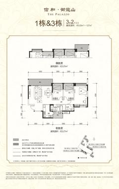 信和御龙山3室2厅2卫127.32平户型