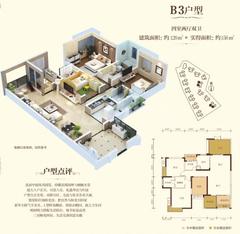 玺龙湾3期4室2厅2卫128.00平户型