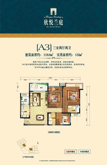 欣悦兰庭3室2厅2卫118.60平户型