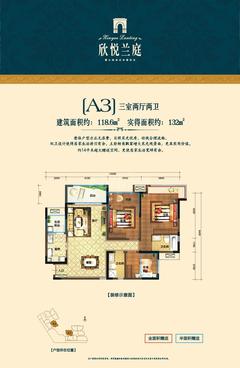 欣悦兰庭3室2厅2卫118.60平户型