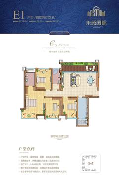 东城国际4室2厅2卫123.84平户型