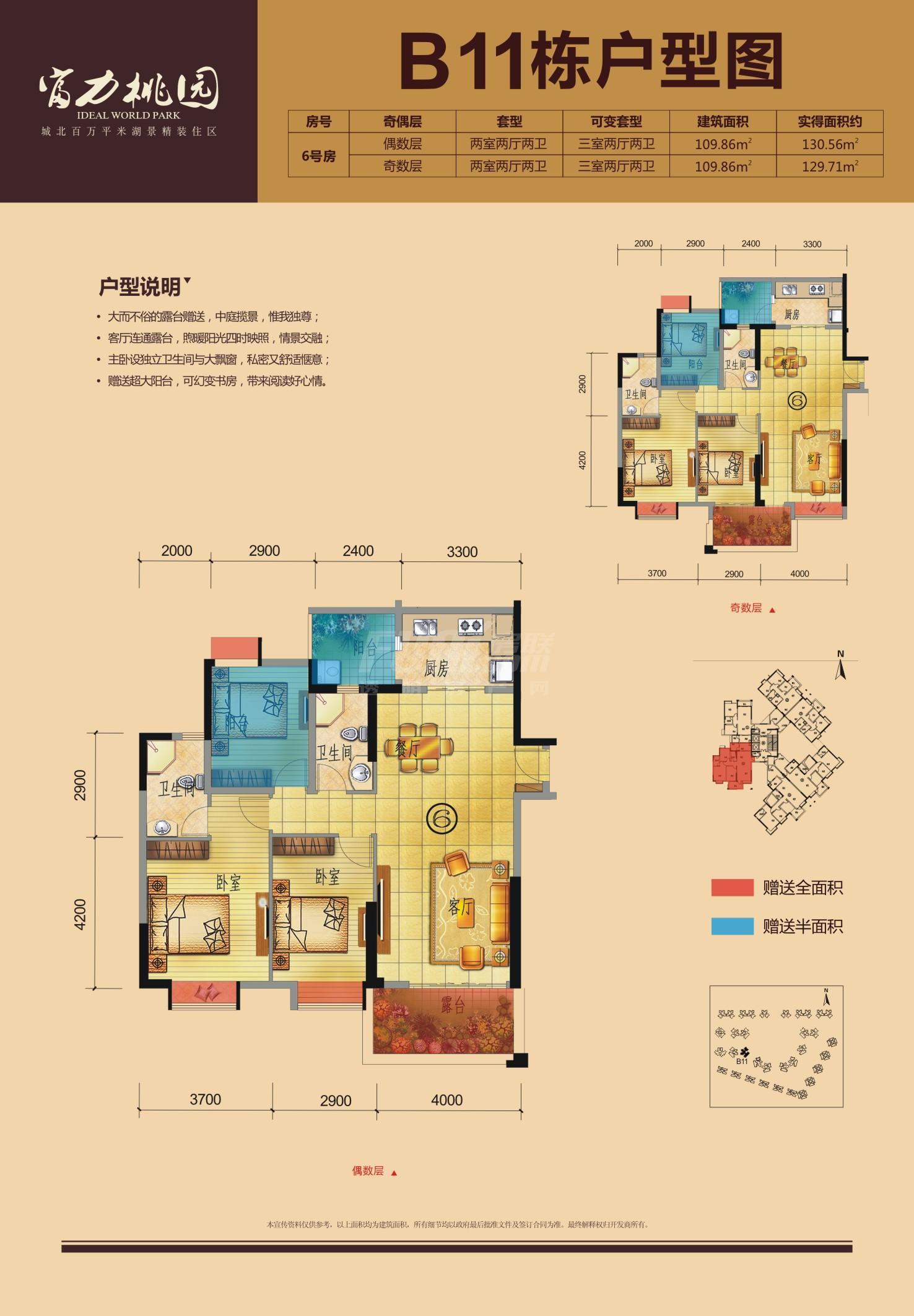 富力桃园2期b11-6户型图,2室2厅2卫109.86平米 成都透明房产网