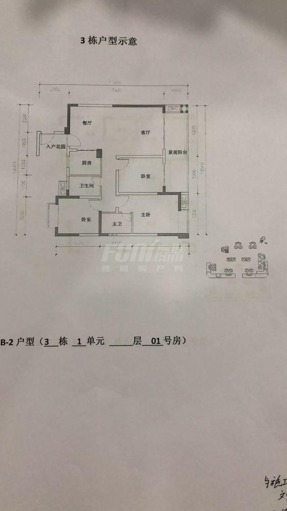 B-2平层户型