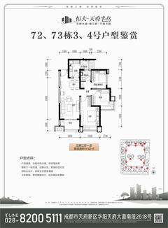 天纪小区(恒大天府半岛七期)3室2厅1卫91.00平户型