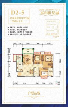 成都嘉和世纪城1期3室2厅2卫109.91平户型