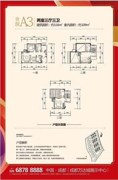 成都万达城3室2厅3卫116.00平户型
