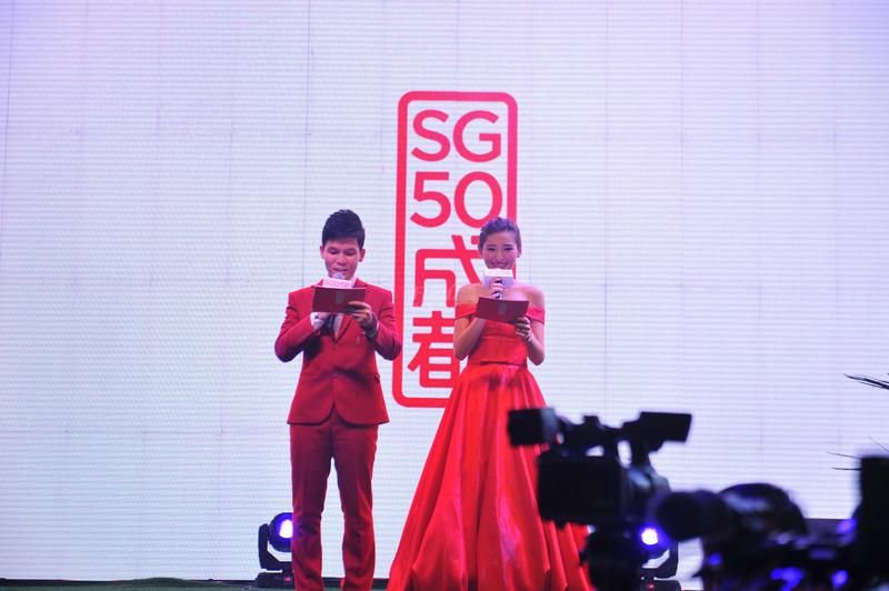 SG50活动