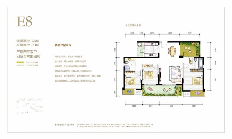 中信未来城E8电梯户型图四室两厅两卫120平米