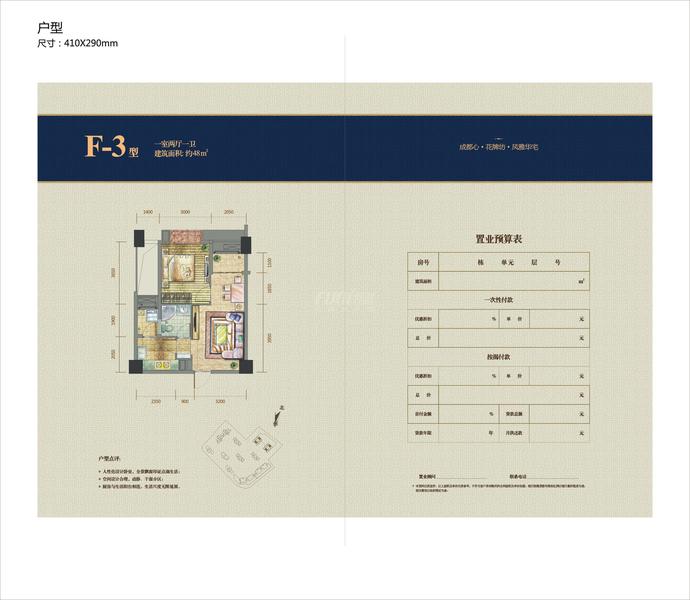 锦城世家-电梯-户型图F-3-1室2厅1卫-48平方米.jpg