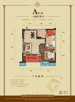 会所金澜苑1室2厅1卫52.95平户型