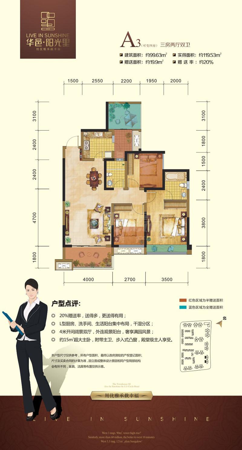 华邑阳光里2期a3(2期8栋)户型图,3室2厅2卫99.63平米 成都透明房产网