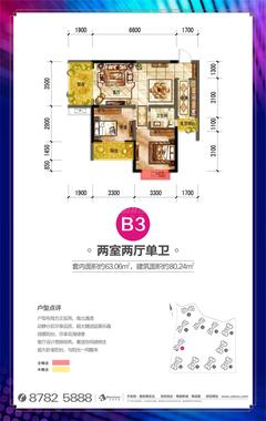 五彩城2期2室2厅1卫80.24平户型