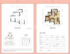 辰兴锦城国际2期3室2厅1卫93.07平户型