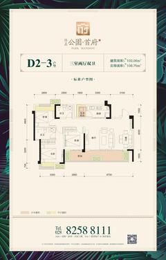 隆鑫首府1期3室2厅2卫102.06平户型