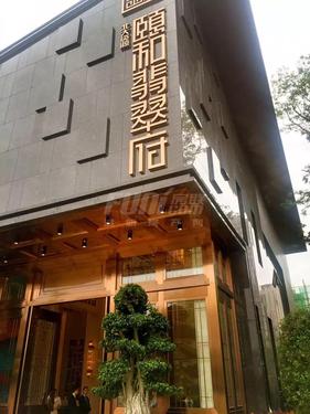 北大资源颐和翡翠府实景图