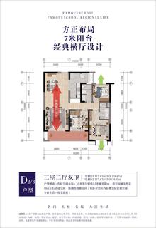 永安壹号1期3室2厅2卫116.67平户型