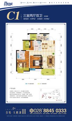 百悦城百悦天鹅湖三期(公园大道)3室2厅2卫107.00平户型