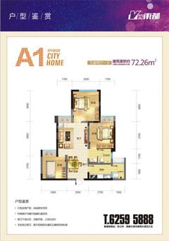 蓝润V客东都2期3室2厅1卫72.26平户型