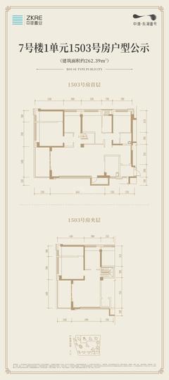 中港上和御府6室3厅4卫262.00平户型