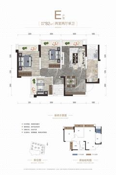 欢乐颂1期2室2厅1卫82.72平户型
