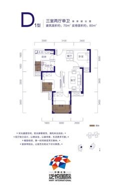 中国水电泛悦国际3室2厅1卫76.07平户型