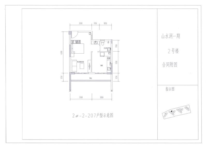 A户型2#207