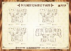 恒大城4室2厅2卫142.00平户型