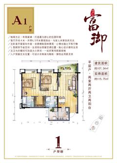 维多利亚富御2室2厅2卫107.34平户型