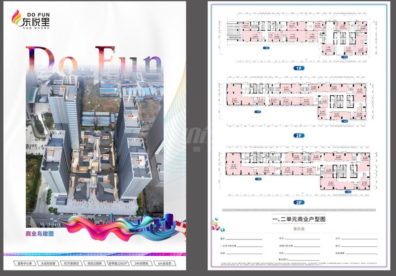 2#LOFT商业户型
