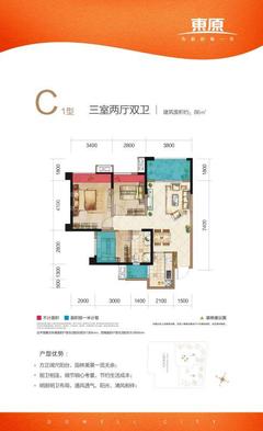 东原西岸3室2厅1卫86.00平户型