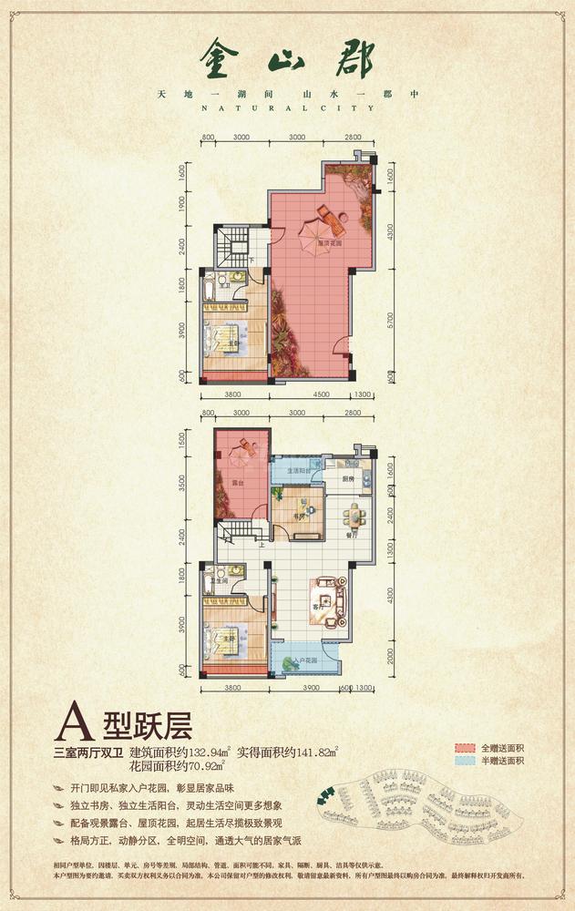 A型跃层1