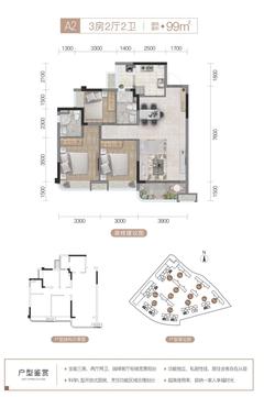 金山云庭1期3室2厅2卫99.00平户型