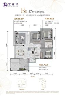 繁花里1期1室87.00平户型