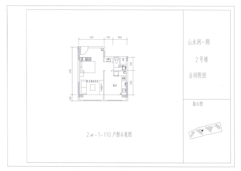 C户型2#110