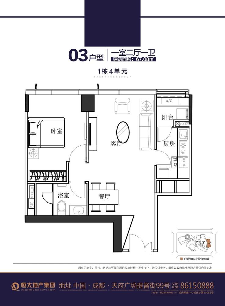 1栋4单元03户型1室2厅1卫