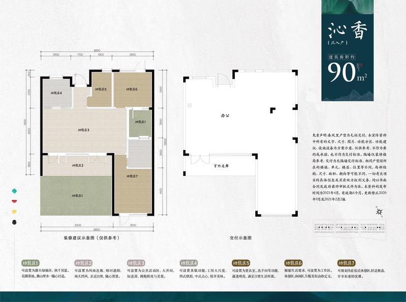 沁香90