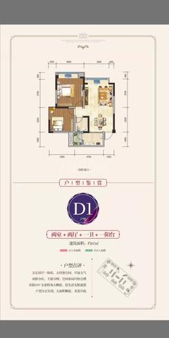 蝴蝶洲2室2厅1卫67.18平户型