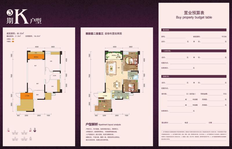 瀚城国际25号楼K户型