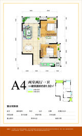 桂花香邻 2室2厅1卫 81.92平米