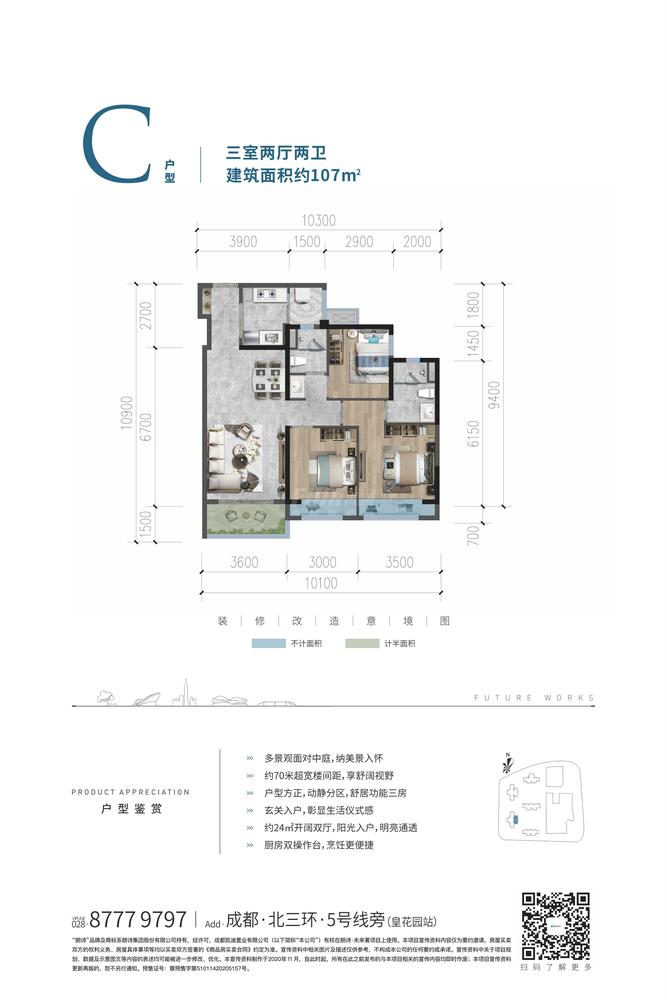 （C户型）三室两厅两卫