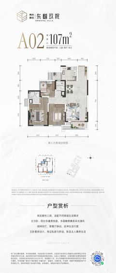 东樾玖院北地块3室2厅2卫107.00平户型