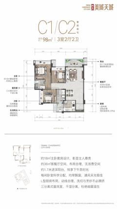 天慧美域天城1期3室2厅2卫98.00平户型