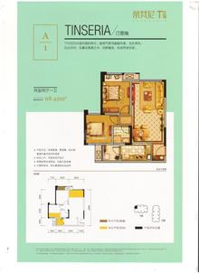 蒂梵尼TOWN3期2室2厅1卫68.47平户型