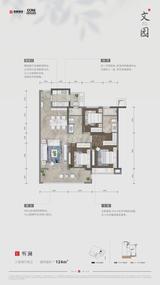 文园 3室2厅2卫 123.91平米