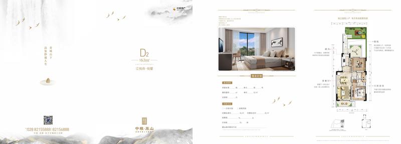 原山悦墅叠拼D2.jpg