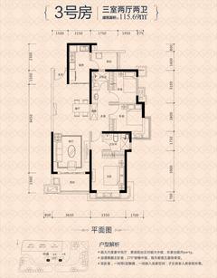 恒大锦城1期3室2厅2卫115.69平户型