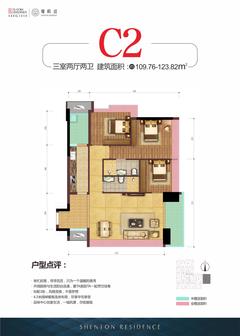 珊顿道公寓3室2厅2卫109.76平户型