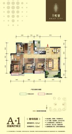 天悦城4室2厅2卫121.00平户型