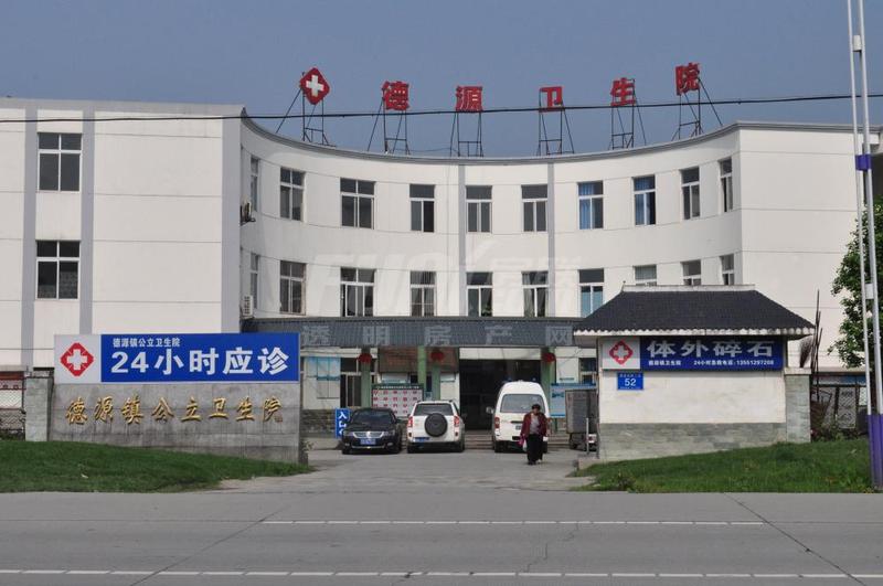 德源卫生院