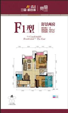 三盛都会城3期2室2厅1卫68.00平户型